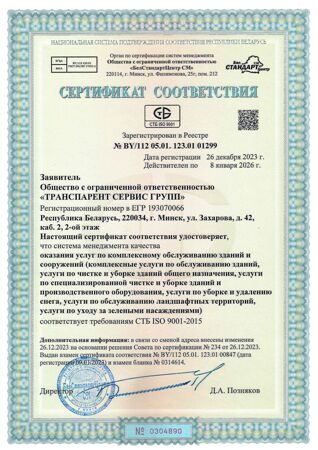 СТБ ISO 9001-2015 по Захарова,42 (НОВЫЙ)