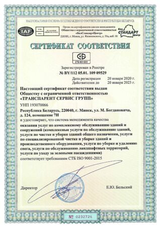 сертификат СТБ_page-0001